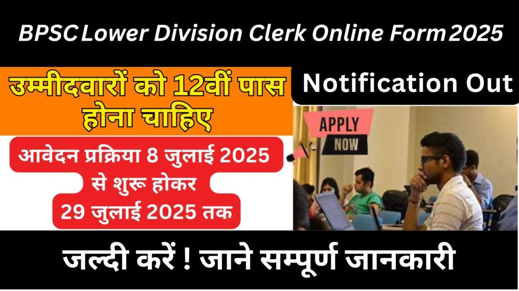 BPSC Lower Division Clerk Online Form 2025